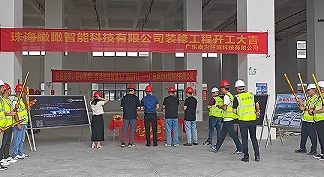 賦能醫療創新！珠海瞰瞰智能凈化項目開工儀式圓滿舉辦